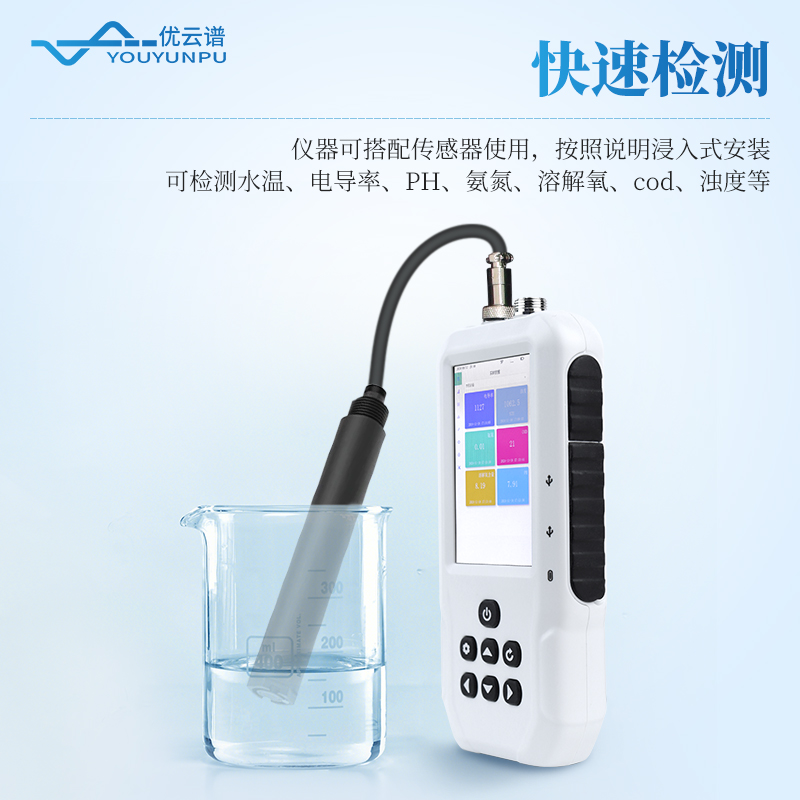 便攜式多參數水質測定儀