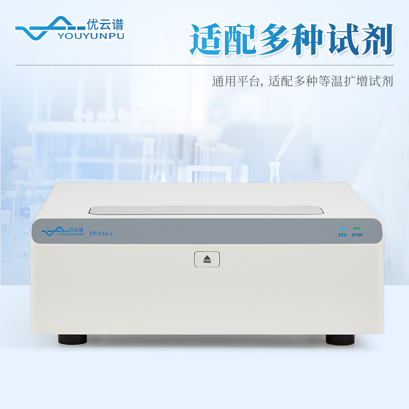 等溫PCR儀