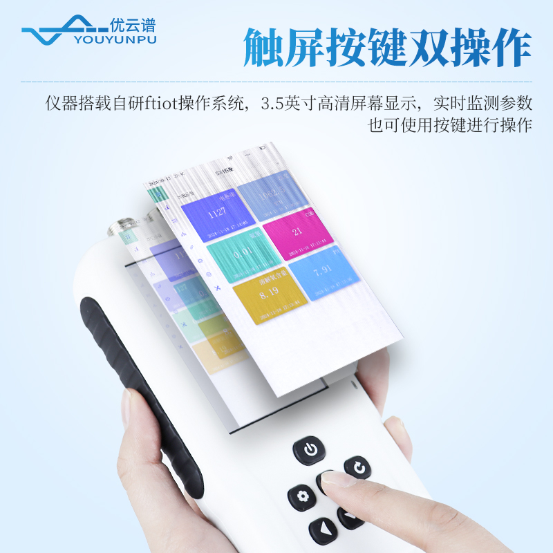 便攜式多參數水質測定儀