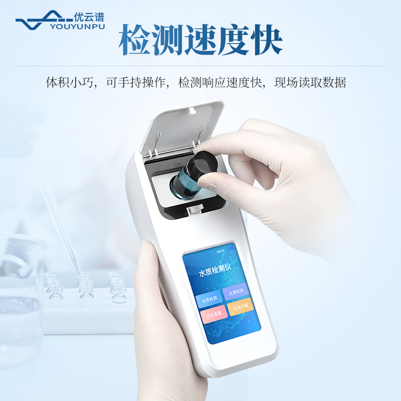 六參數手持水質檢測儀