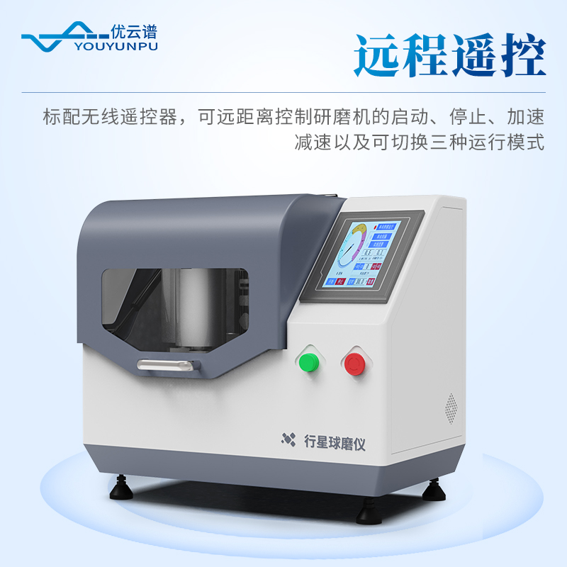 行星式球磨機 