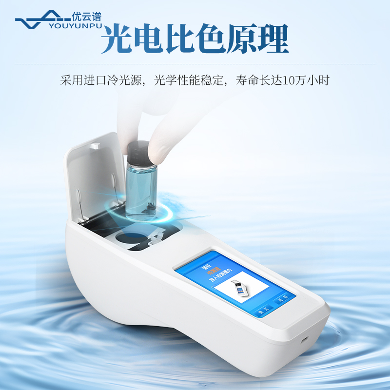 六參數手持水質檢測儀