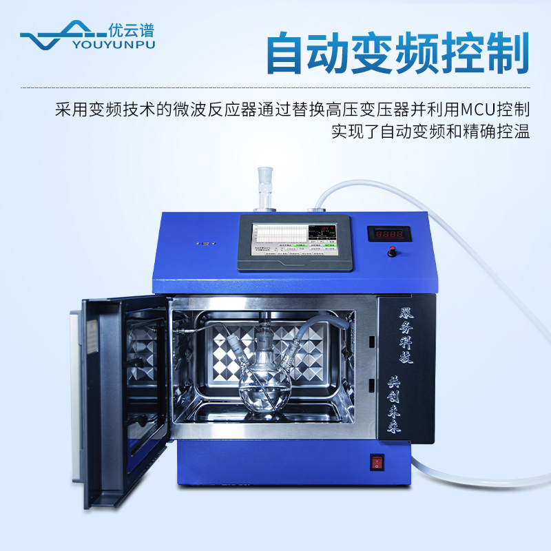 實驗室微波化學反應器