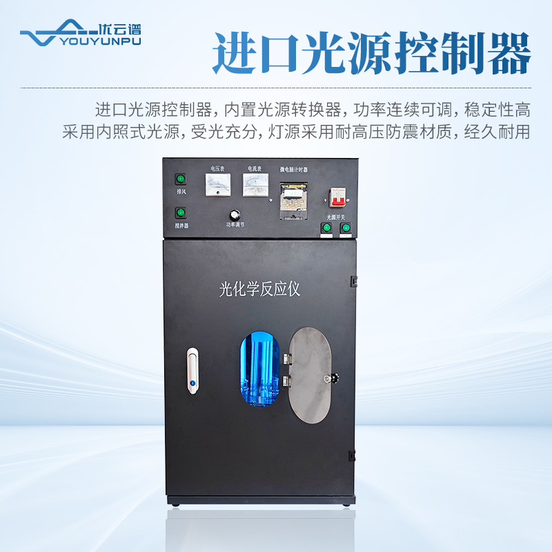 光化學反應器
