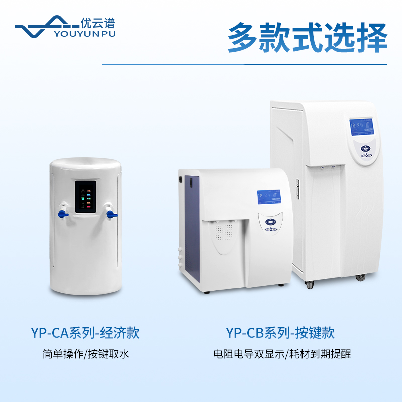 實(shí)驗(yàn)室超純水系統(tǒng)