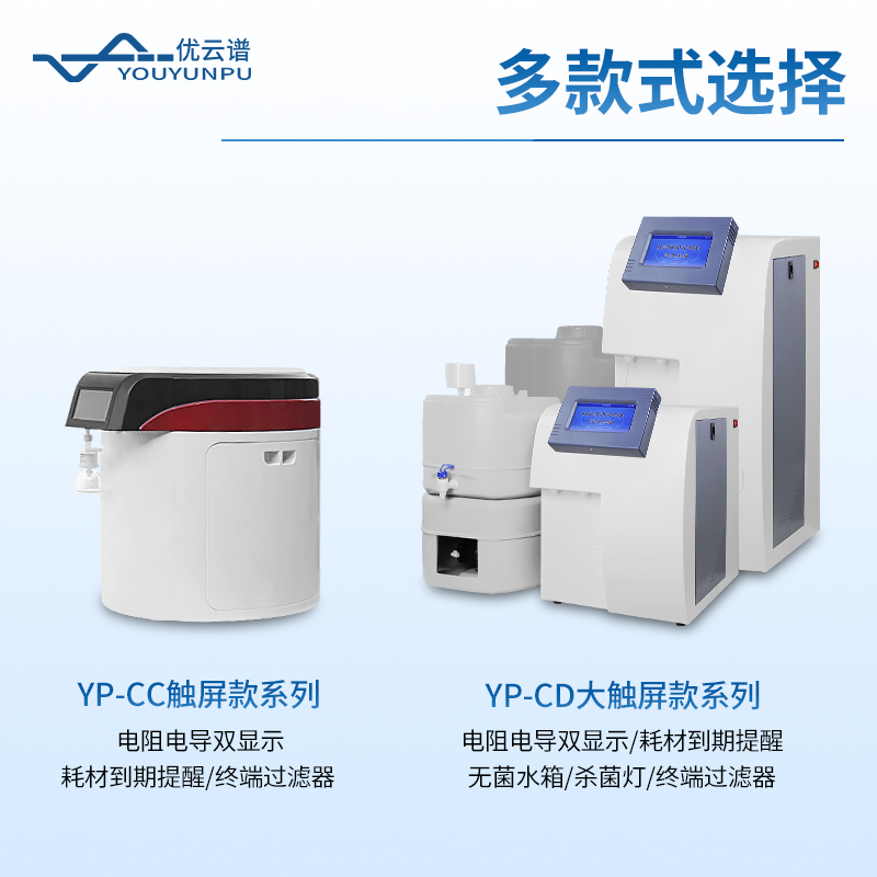 實驗室超純水器