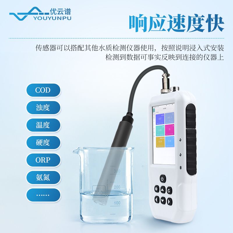 水質在線cod濁度傳感器