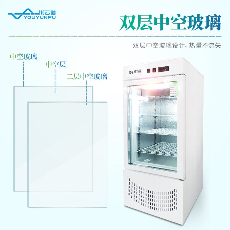 種子培養箱