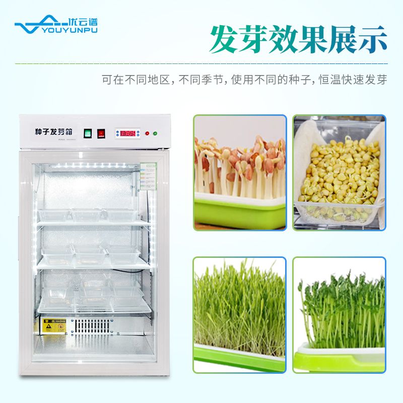 種子培養箱