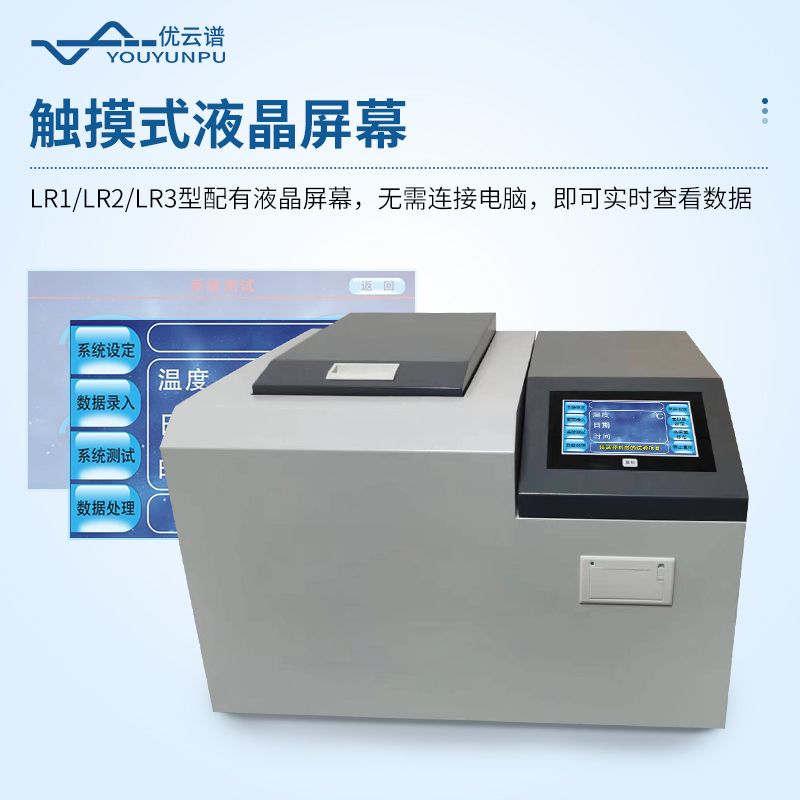 氧彈熱量計