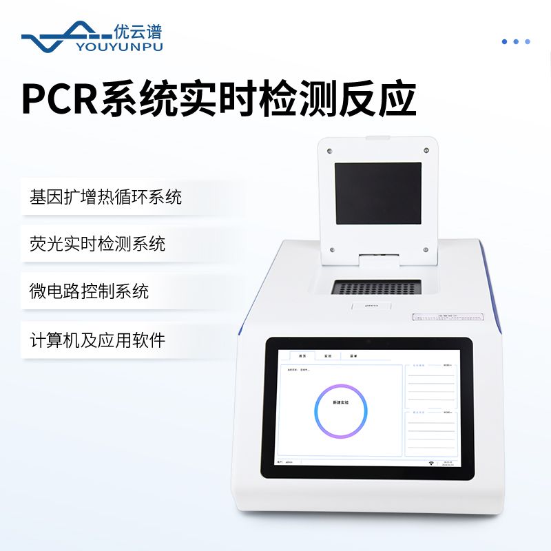 8孔PCR檢測(cè)儀