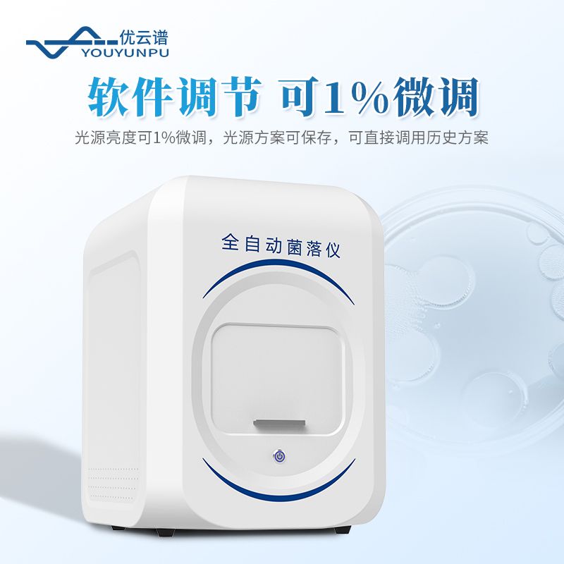 全自動(dòng)菌落計(jì)數(shù)儀