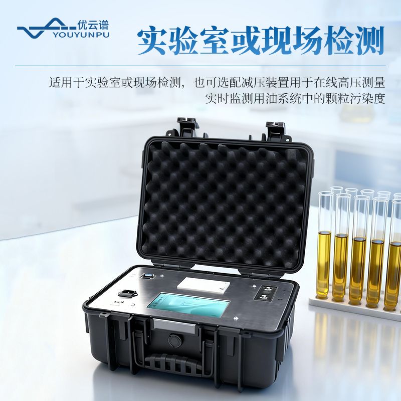 液體顆粒計(jì)數(shù)器