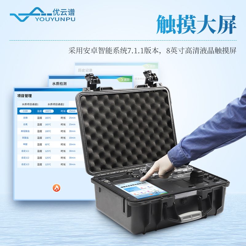 便攜式COD氨氮總磷總氮檢測(cè)儀