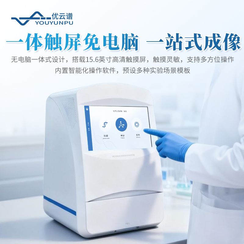 化學發光成像儀