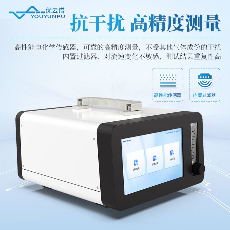 便攜式氫氣分析儀