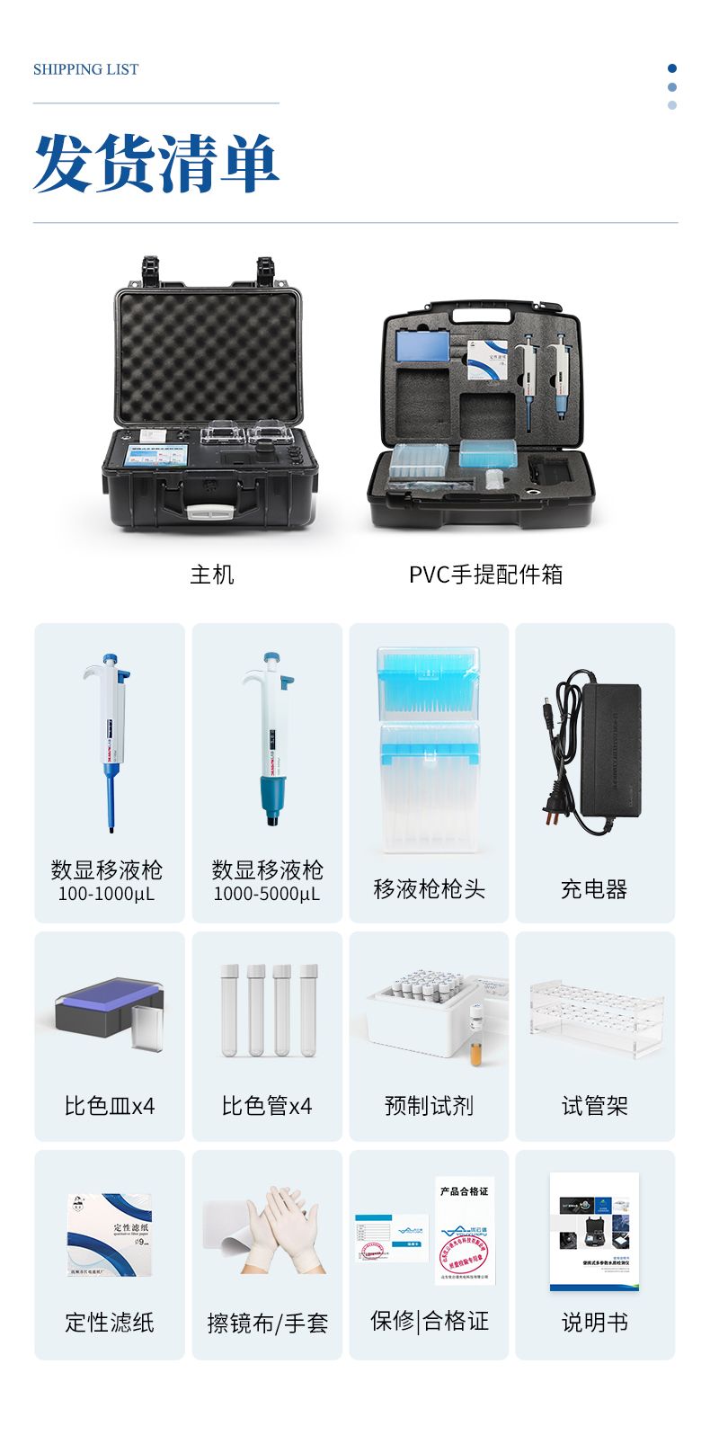 便攜式水質(zhì)檢測(cè)儀_18_790x1596